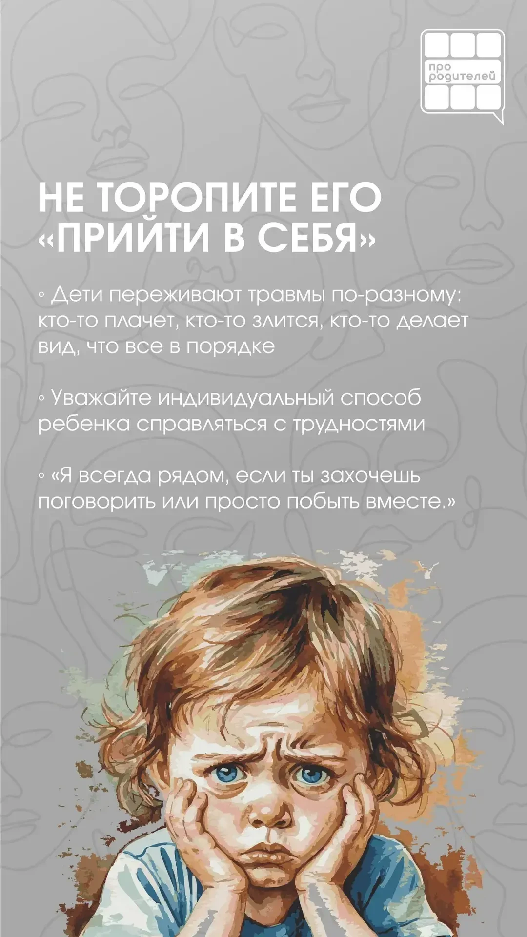 ❌ Кризис как шанс: поддержка родителей меняет все  ❌ Ребенок, переживший кризисную ситуацию, словно 