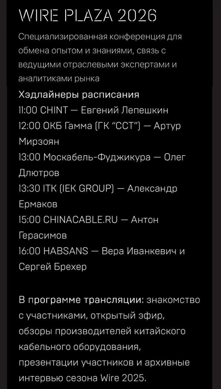 Уже завтра стартует выставка «Проволока 2026» в Москве, в Тимирязев Центре!