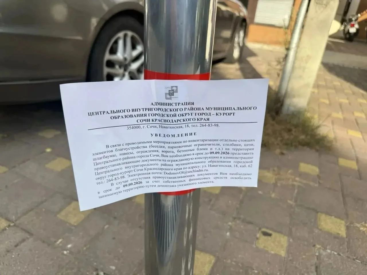 Власти Сочи потребовали убрать незаконные цепи и «лягушки» с муниципальной земли.