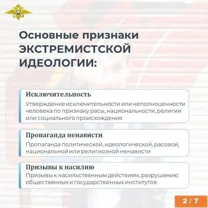 ‼Экстремизм - это приверженность отдельных лиц, групп или организаций к крайним, радика...