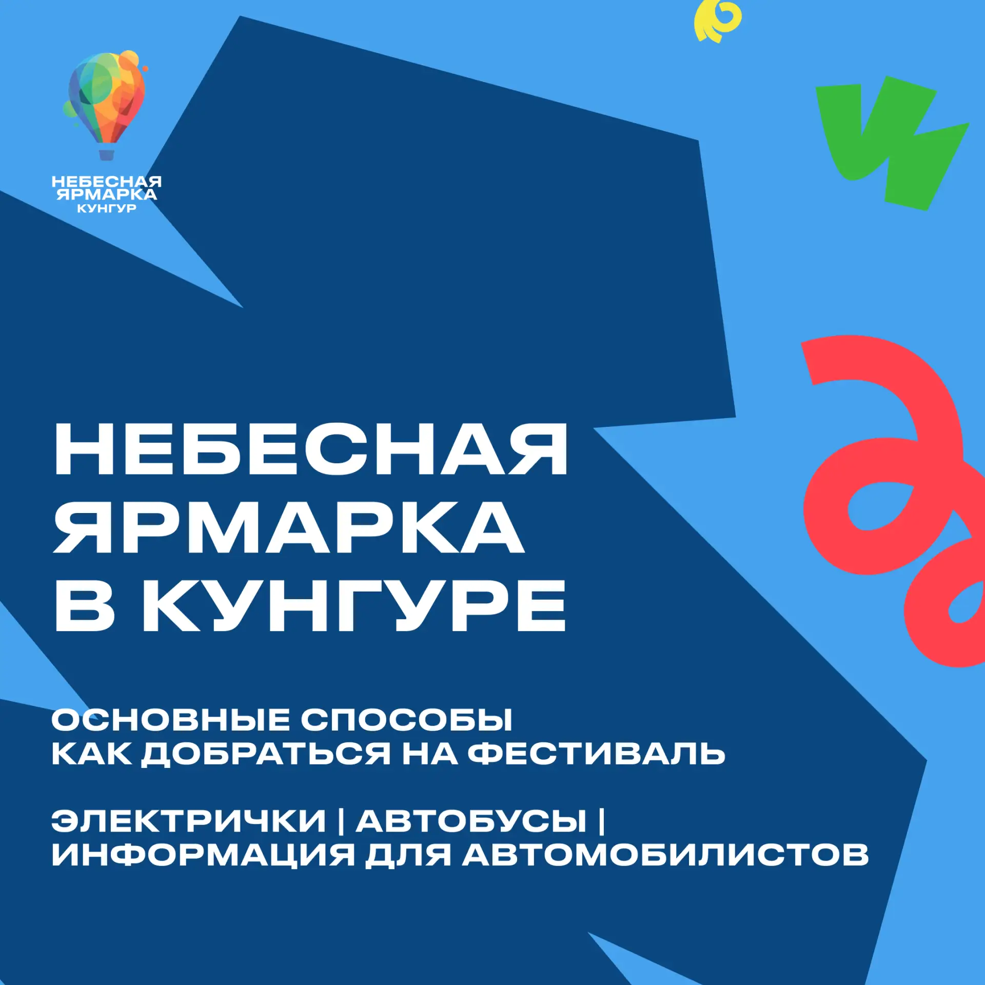 До главного шоу «Небесной ярмарки» остаются считанные дни