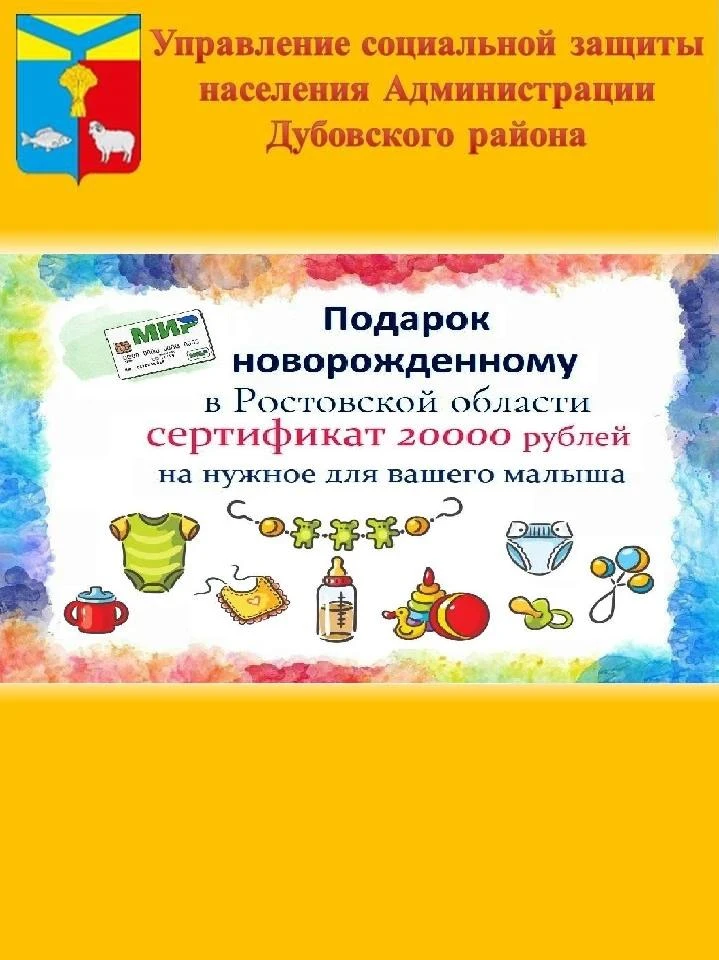 ‼️Управление социальной защиты населения Администрации Дубовского района напоминает, чт...
