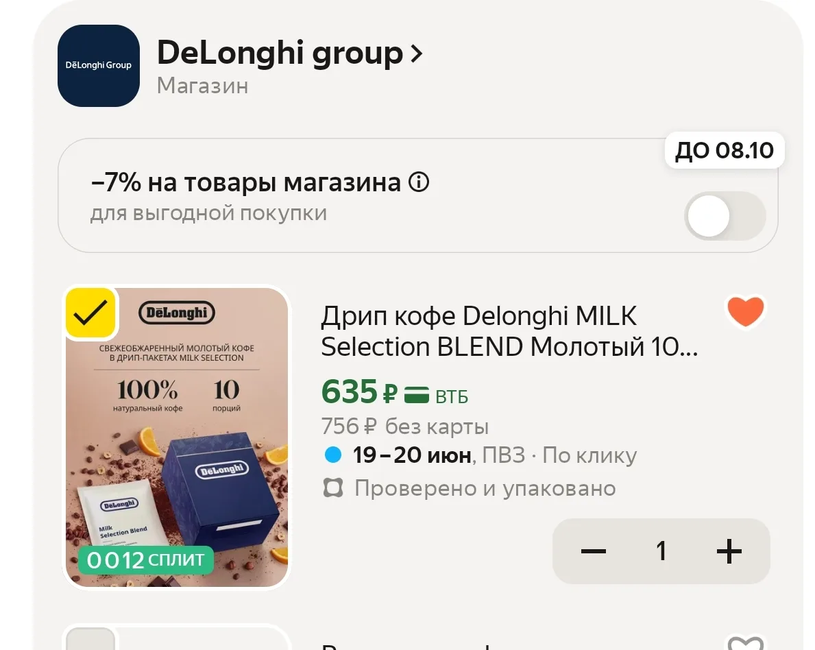 Дрип кофе Delonghi MILK Selection BLEND Молотый 10 шт.