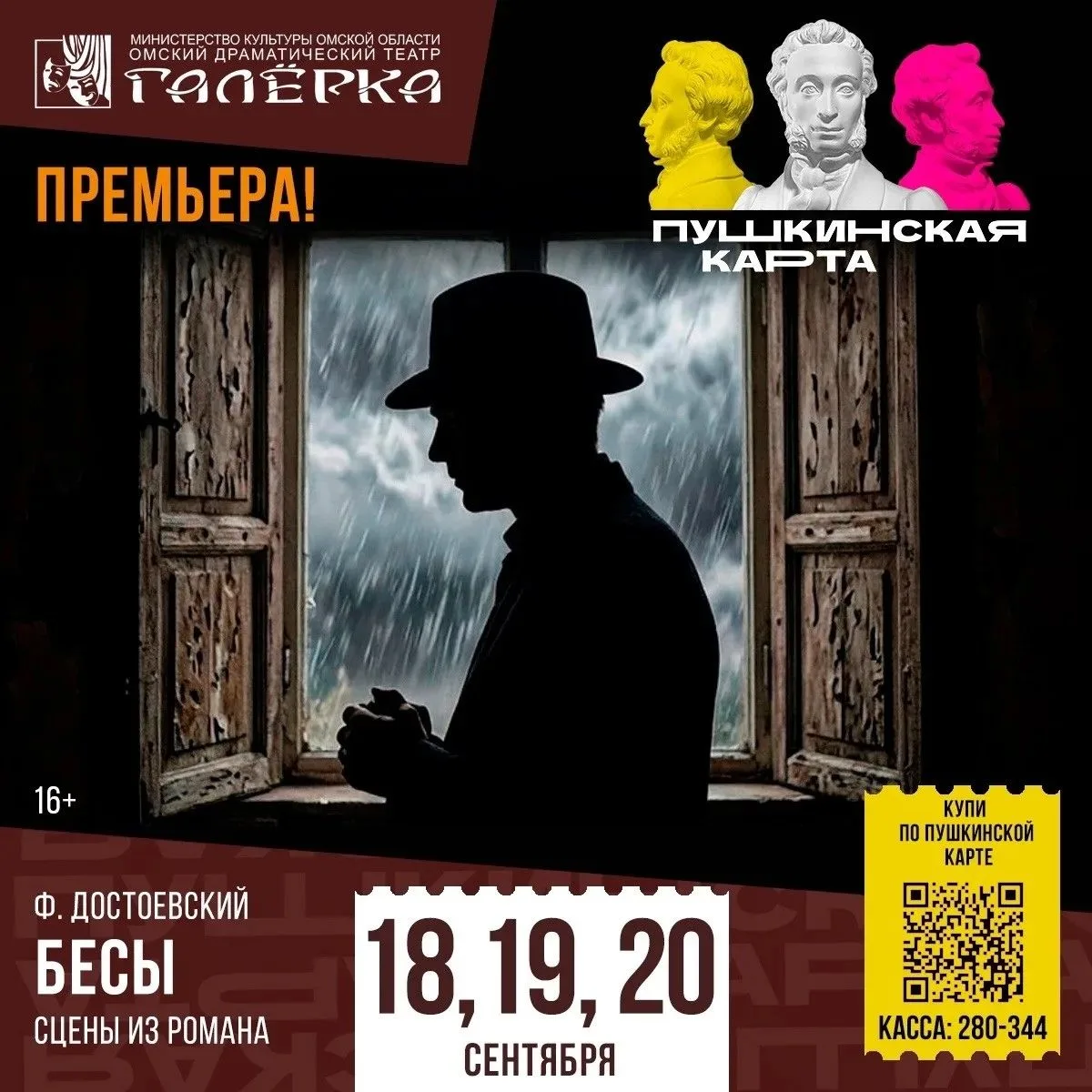 🎭 «Галёрка» открывает 37-й театральный сезон