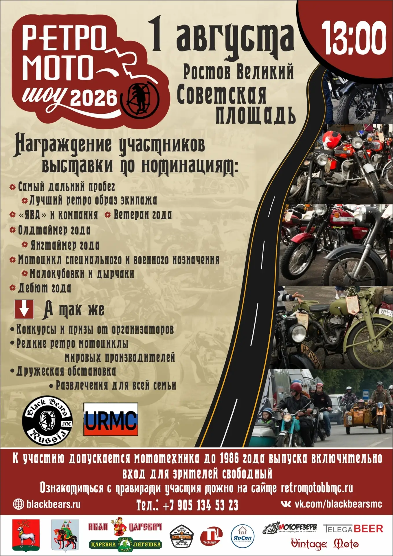 Уважаемые Борисоглебцы! 
Уже завтра, 1 августа в 10:45 в рамках проведения ежегодного Ретро мотошоу 