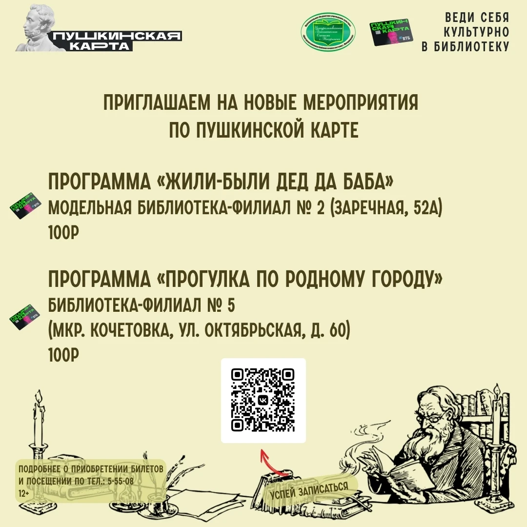 🥳Приглашаем посетить новые мероприятия по Пушкинской карте в сентябре!