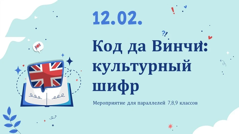 Друзья, в нашей школе началась яркая и шумная Неделя иностранных языков! Это время, когда можно блес
