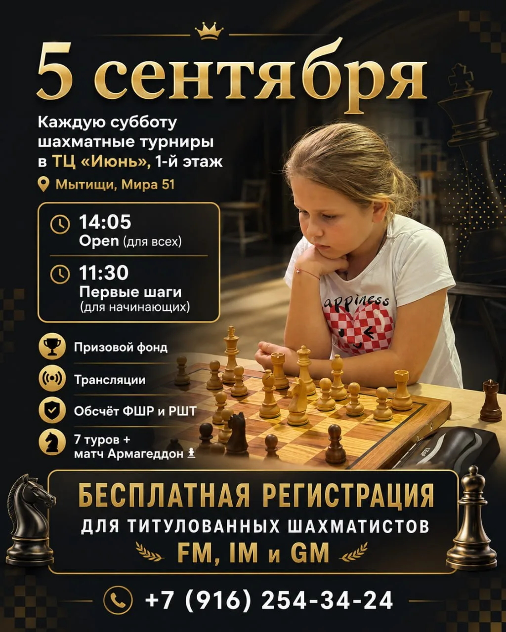 5 сентября  [Мытищи]