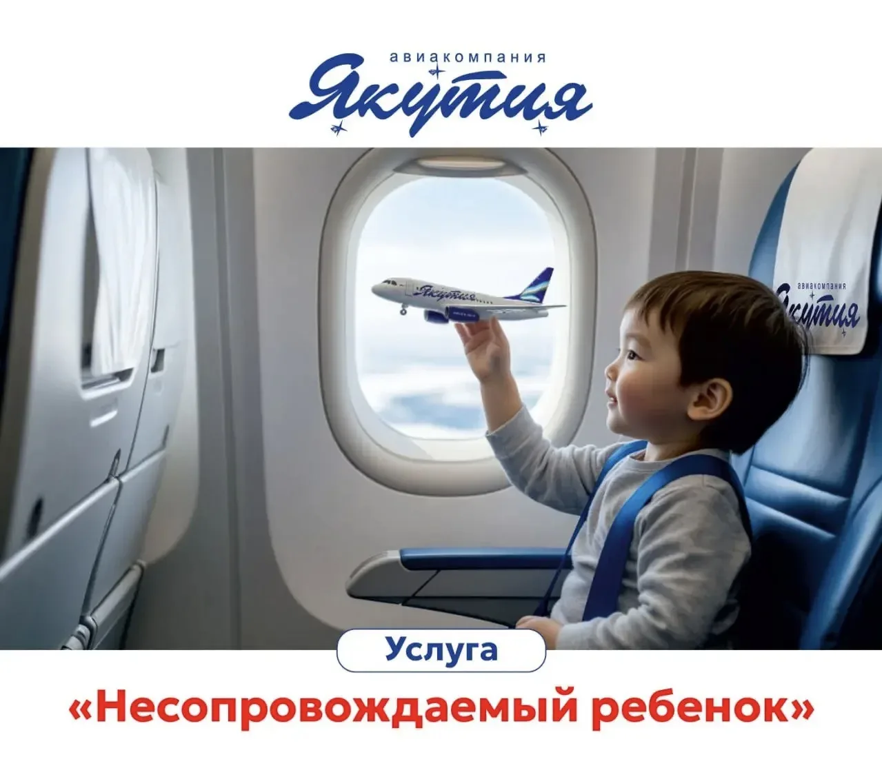 Услуга «Несопровождаемый ребенок» ✈️👦

Каникулы — прекрасная пора! Но вам не с кем отправить ребенк