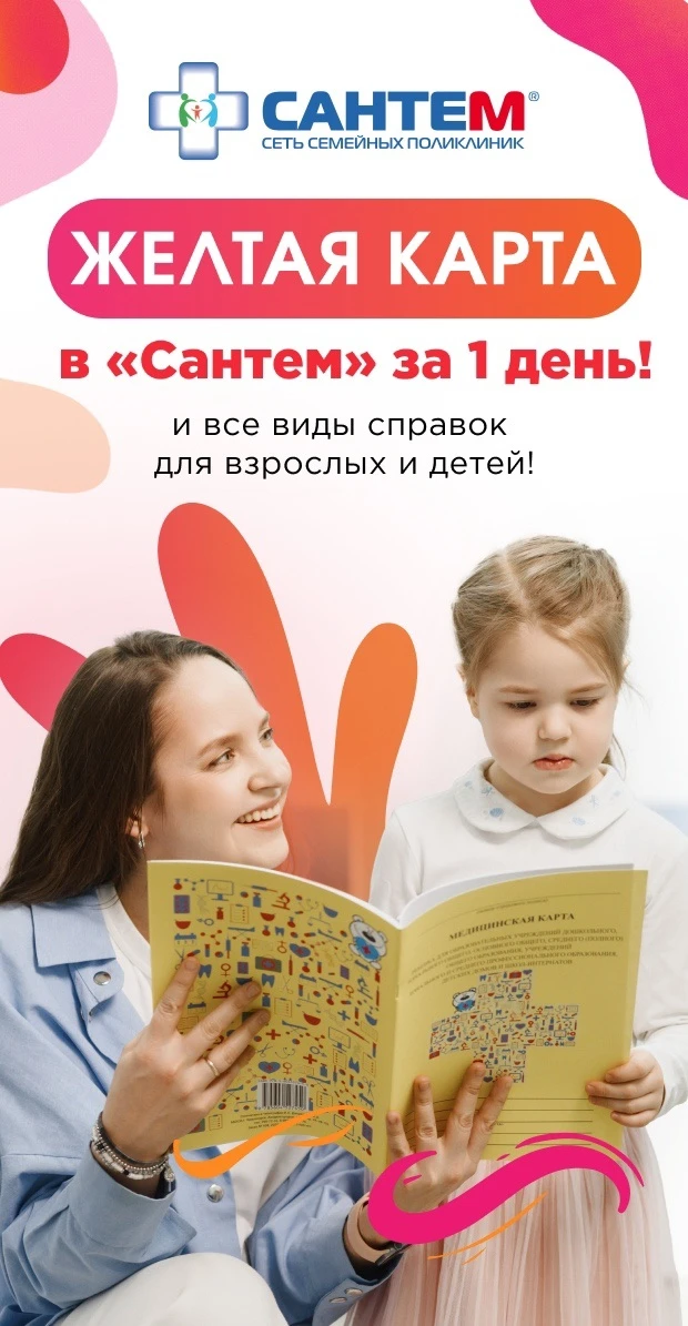 ЖЕЛТАЯ КАРТА В ДЕТСКИЙ САД ИЛИ ШКОЛУ ЗА ОДИН ДЕНЬ!