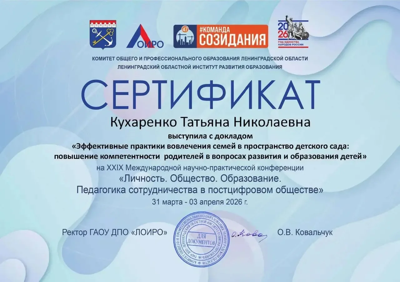 Наш детский сад на международной конференции: обмен опытом и профессиональное развитие