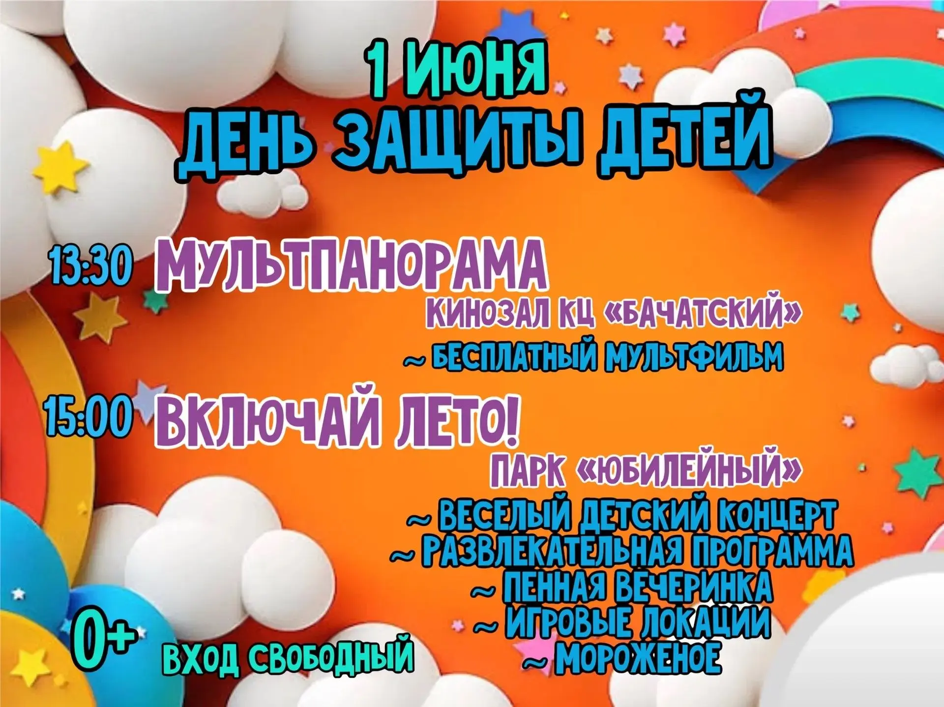 😎ВКЛЮЧАЙ ЛЕТО!!!