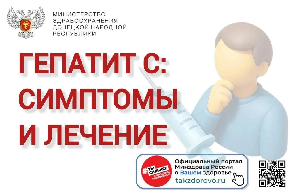 🆘 Гепатит С: где нас подстерегает опасность и как ее избежать?