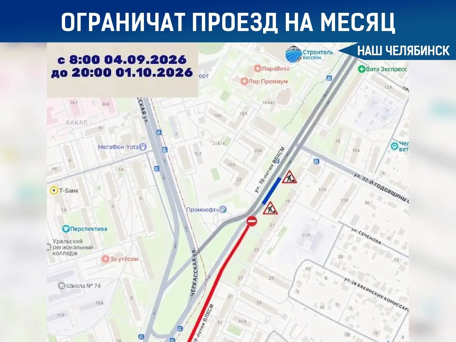❌ На улице 50-летия ВЛКСМ почти на месяц ограничат проезд