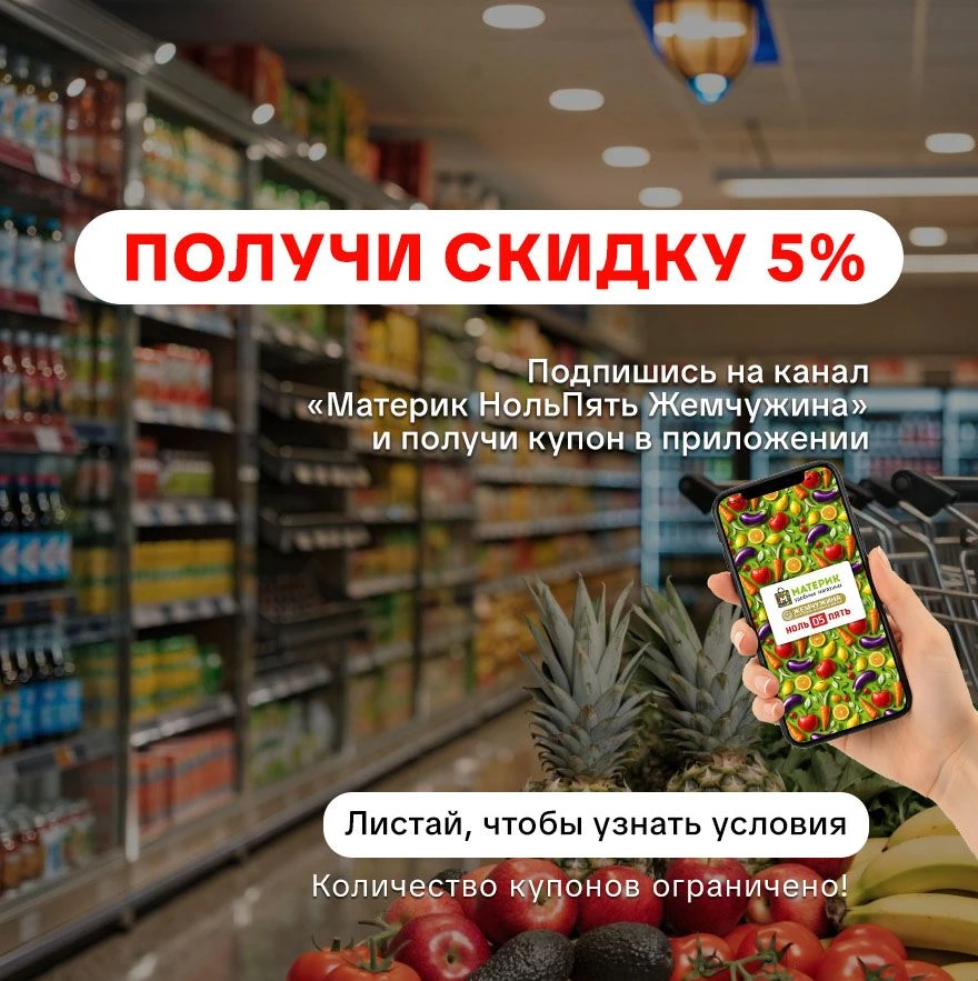 ПОЛУЧИ КУПОН НА СКИДКУ 5%