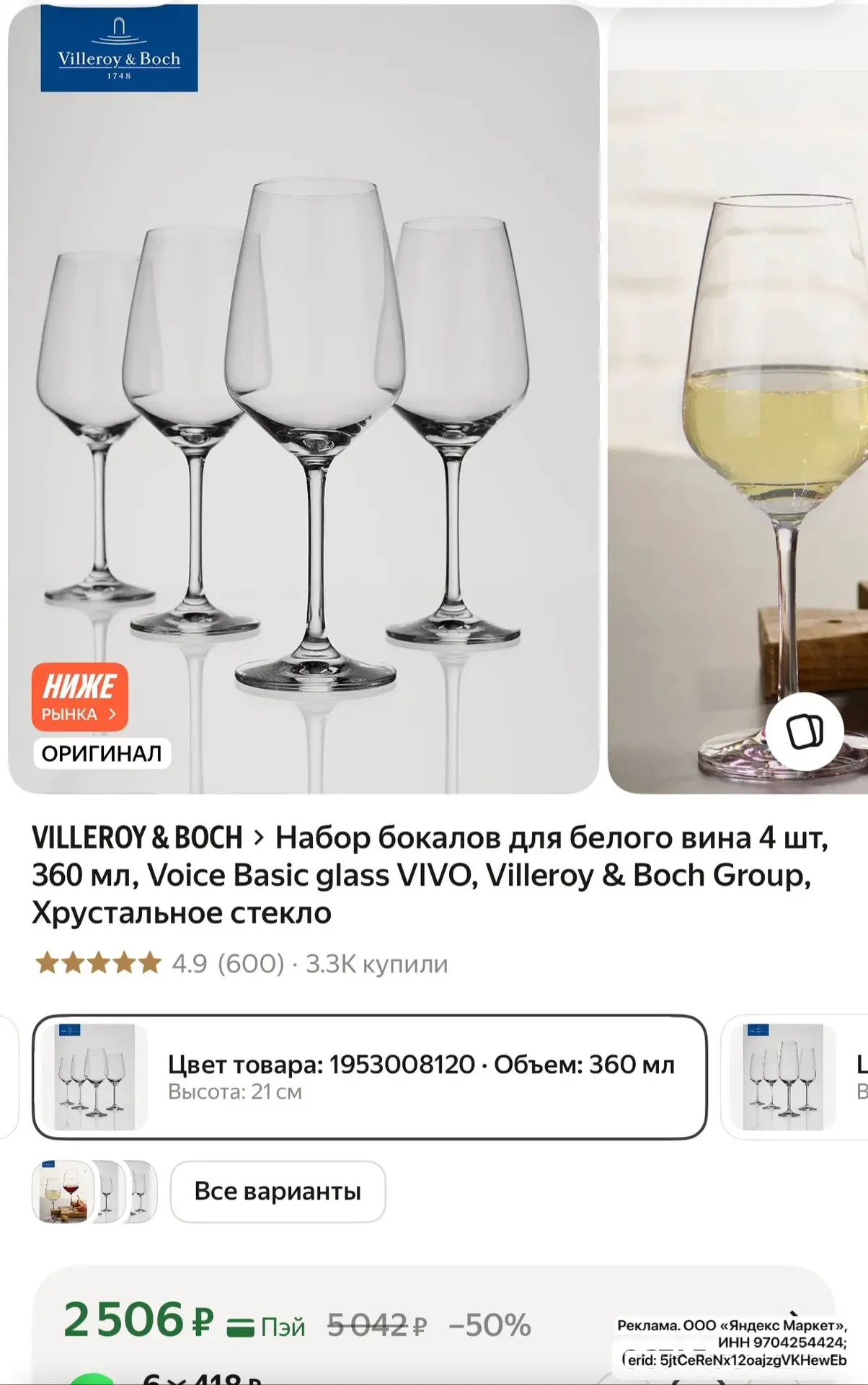 Набор бокалов для белого вина 4 шт, 360 мл, Voice Basic glass VIVO, Villeroy & Boch Group, Хрустальное стекло