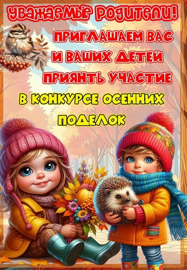 «Осенние фантазии»: объявляем конкурс поделок! 🍂