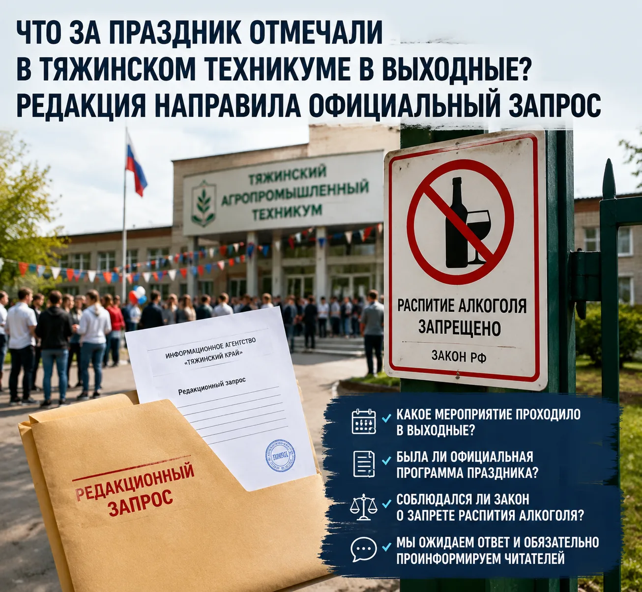 Что за праздник отмечали в Тяжинском техникуме в выходные?

Редакция ИА «Тяжинский край» получила не