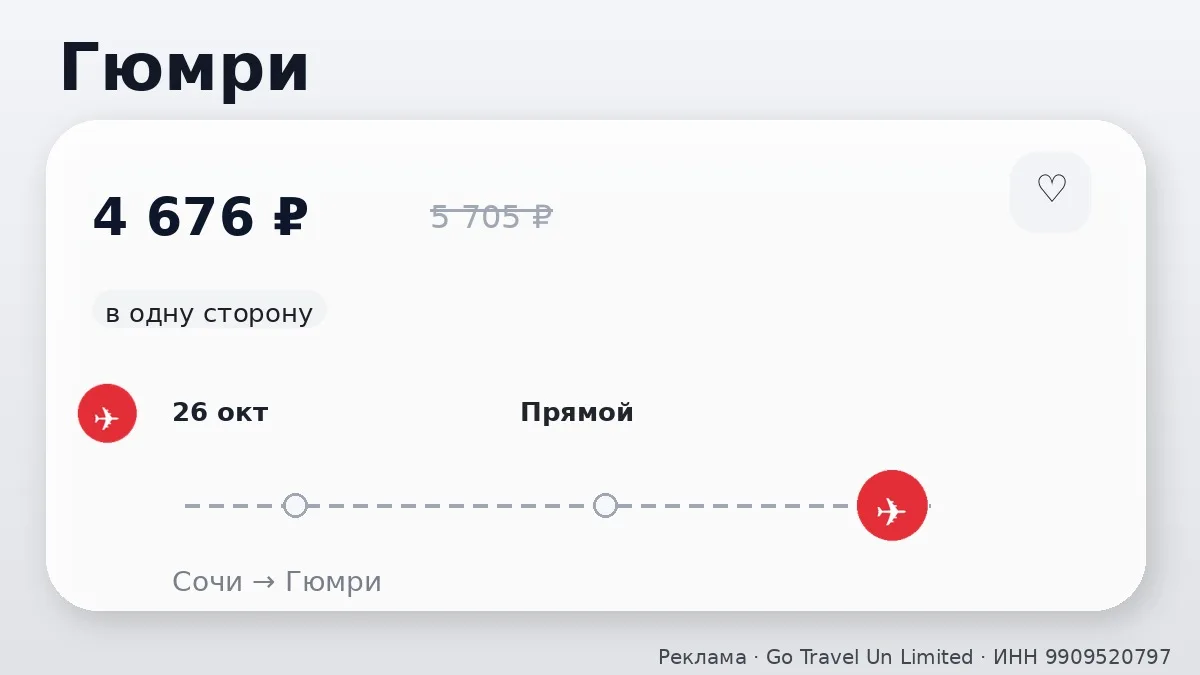 ✈️ По разным направлениям: Гюмри и Ереван от 4 676 ₽