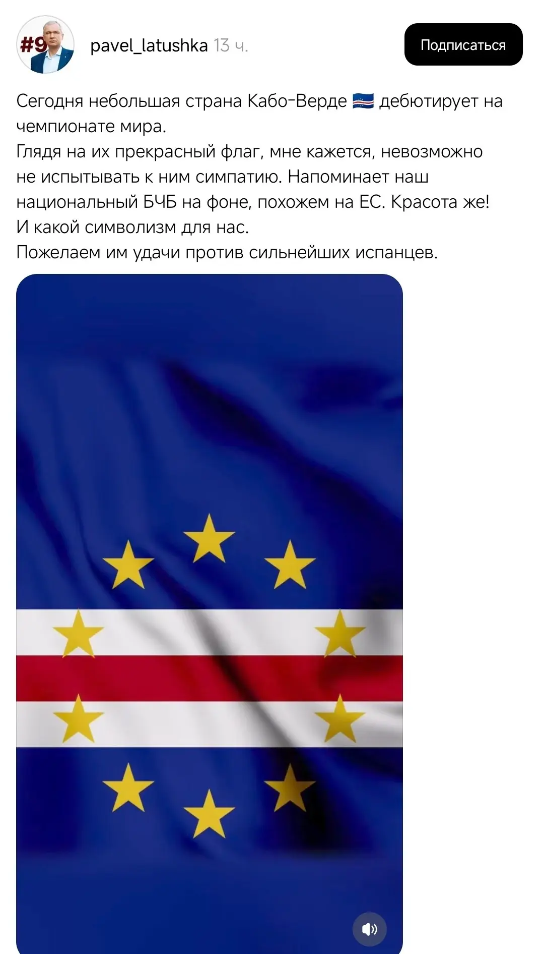 Они там совсем поехали. 

Тут беглый белорусский оппозиционер собрался болеть за Кабо-Верде на ЧМ по