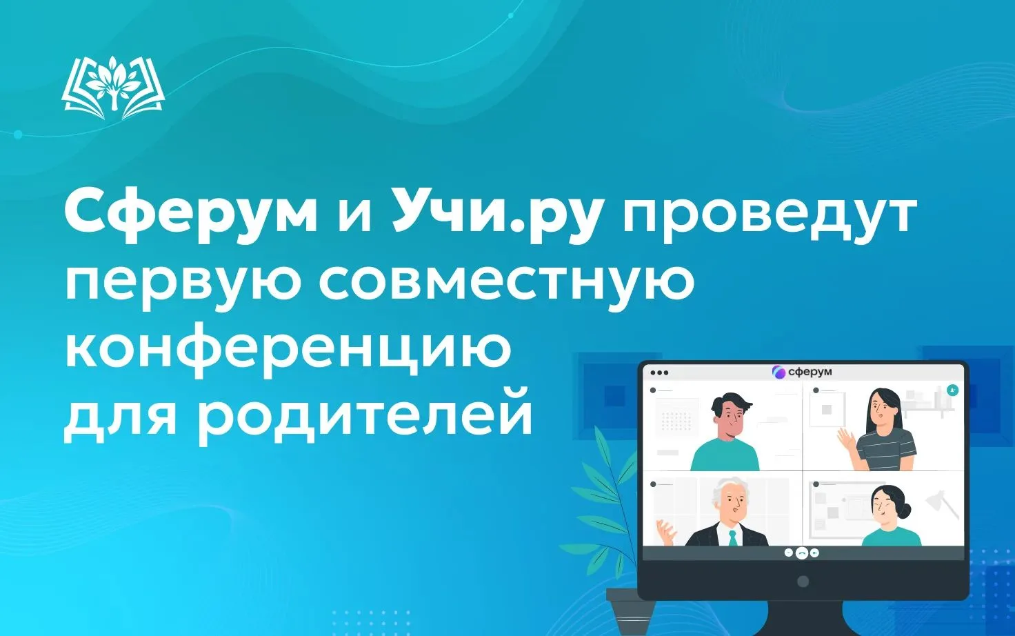 📺Образовательное пространство Сферум в национальном мессенджере MAX и платформа Учи.ру...