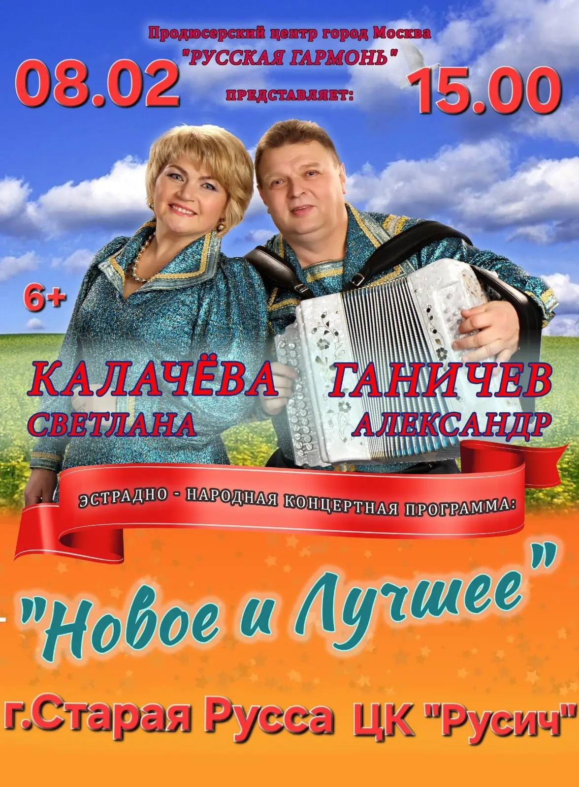 Продюсерский центр "Русская гармонь" (город Москва) представляет вашему вниманию новую ...
