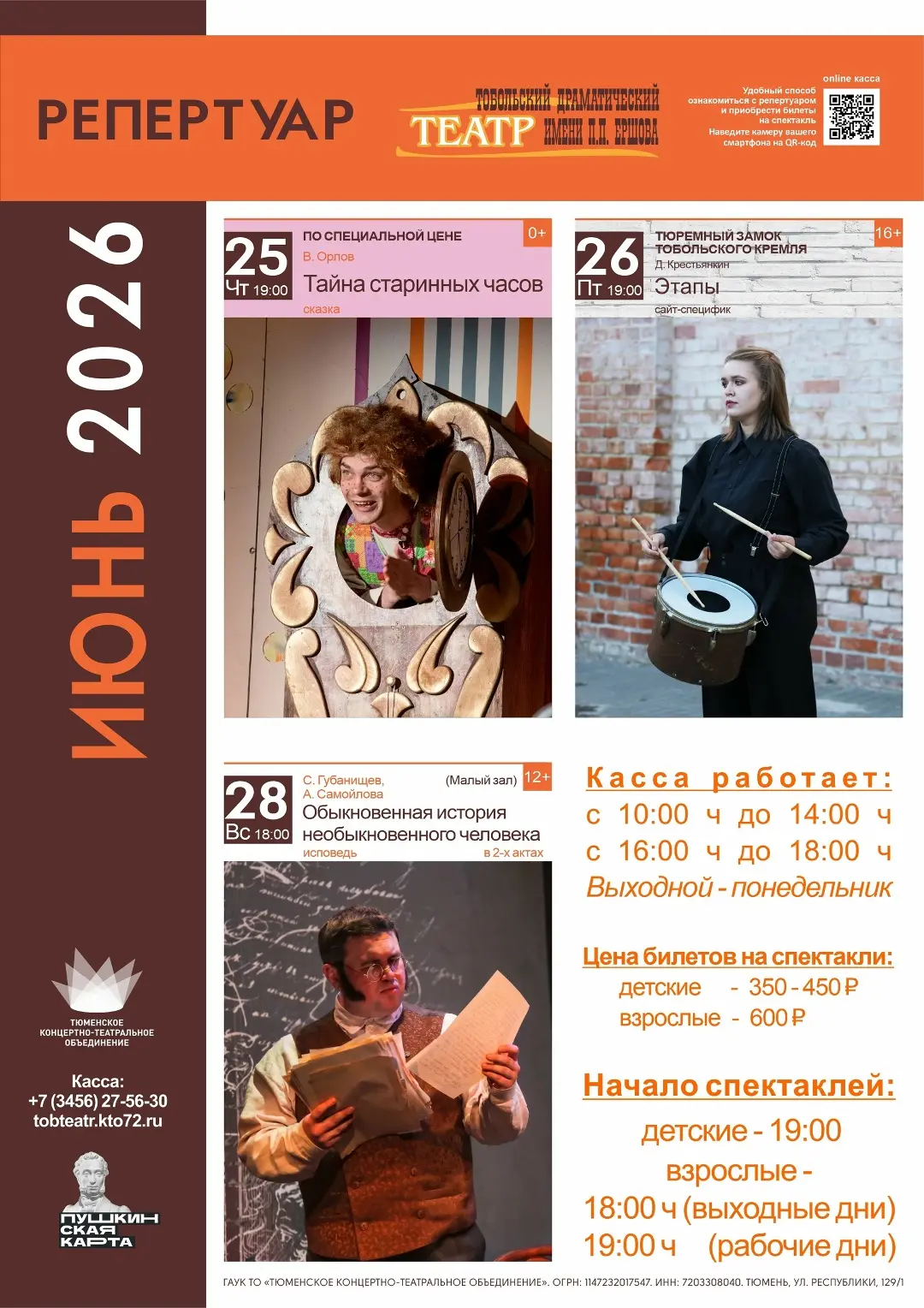 🎭Друзья, встречайте афишу этой недели!
#тобольскийтеатр #афиша
Купить билет: tobteatr.kto72.ru/even