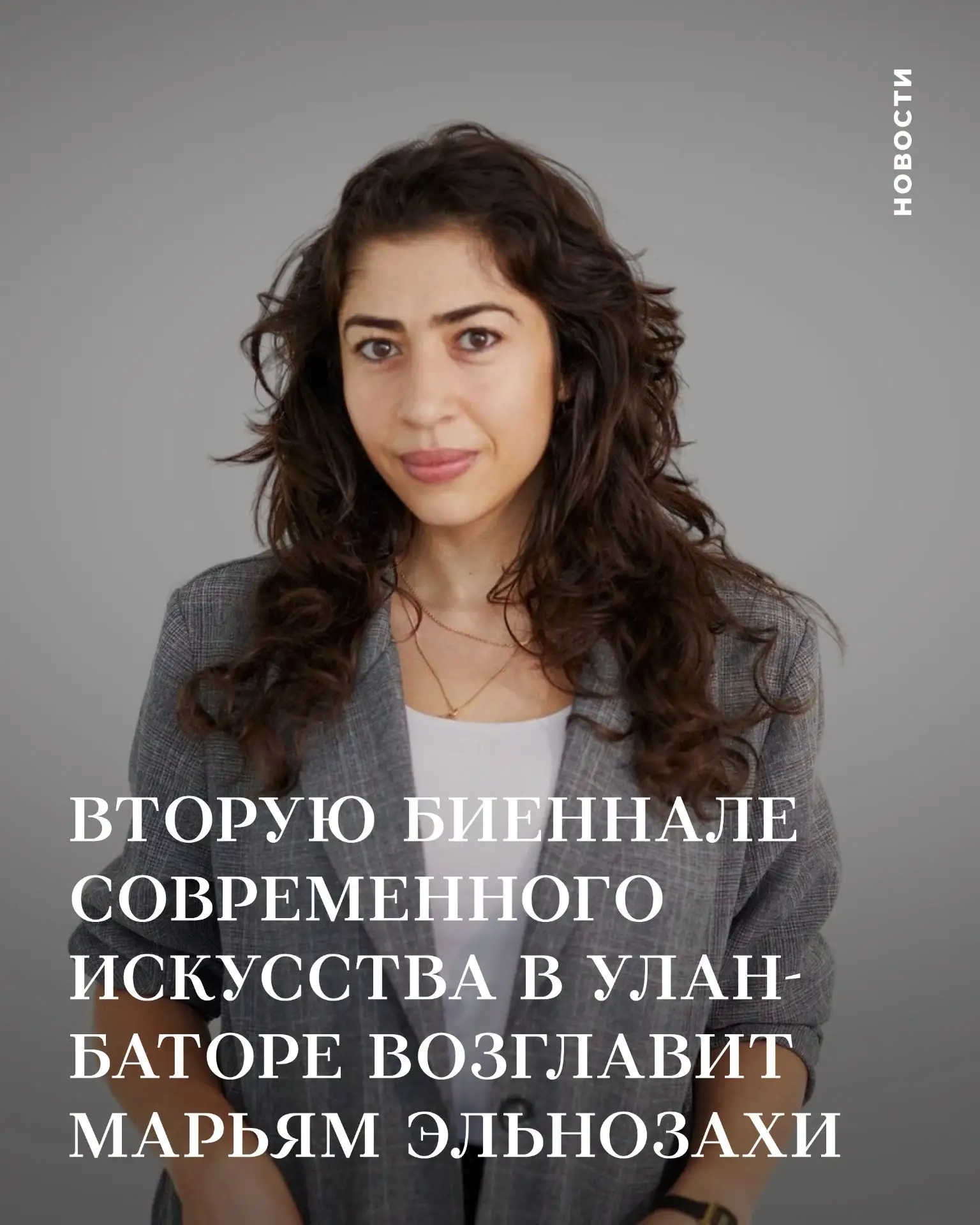 Вторую биеннале современного искусства в Улан-Баторе возглавит Марьям Эльнозахи