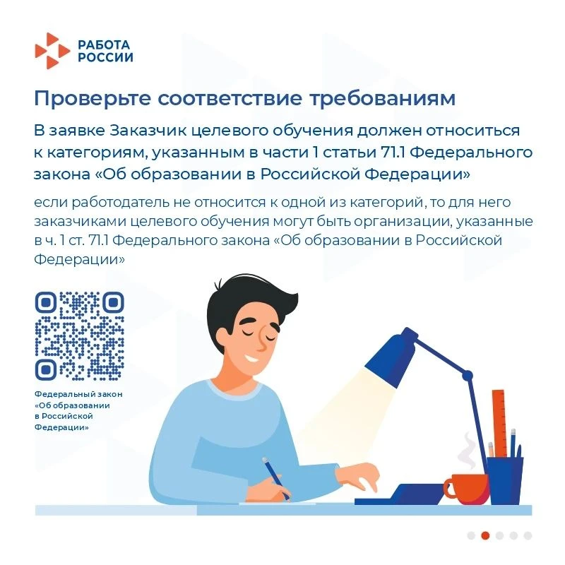 Информация по подаче заявок на установление квоты приёма на целевое обучение по программам высшего о