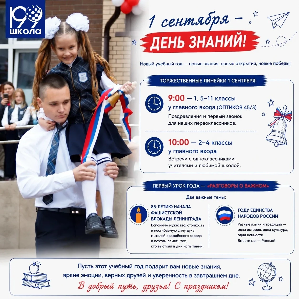 День знаний в школе №199! 🎓🍂