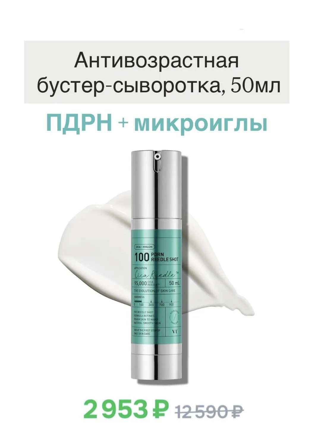 Снизились цены на линейку  VTcosmetics с PDRN 💦  Много интересных средств,  в т.ч их бестселлеры: • 