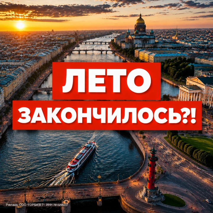 ⚠️ ВНИМАНИЕ! ЛЕТО ЗАКАНЧИВАЕТСЯ!