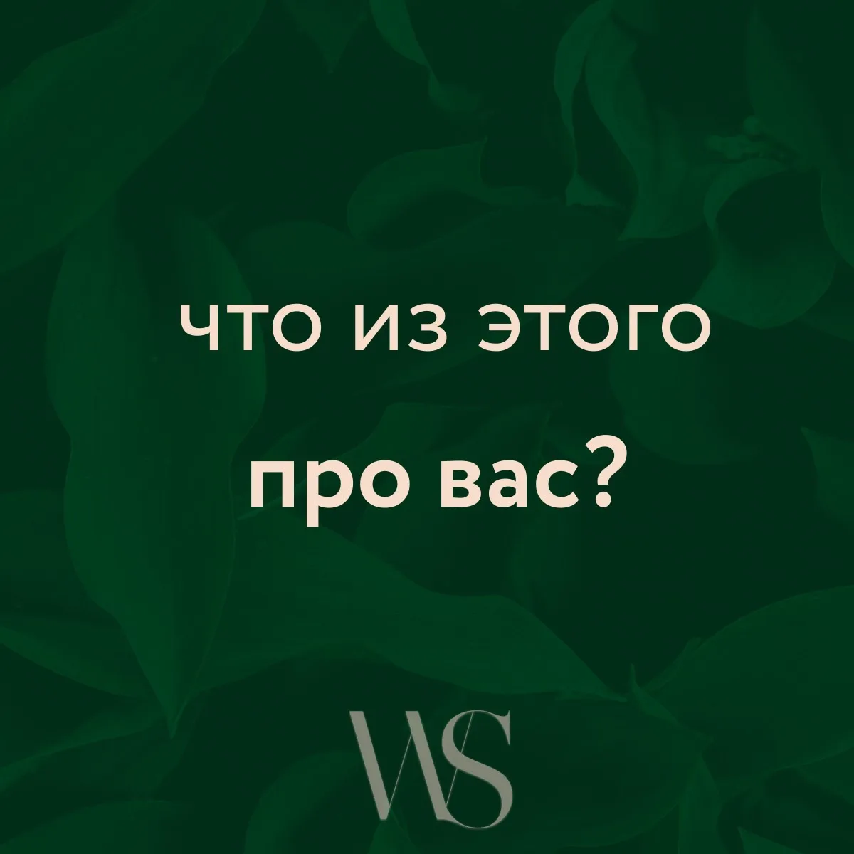Проверьте себя:

🔸 вам сложно долго удерживать внимание на одном человеке, деле или мысли;

🔸 во в