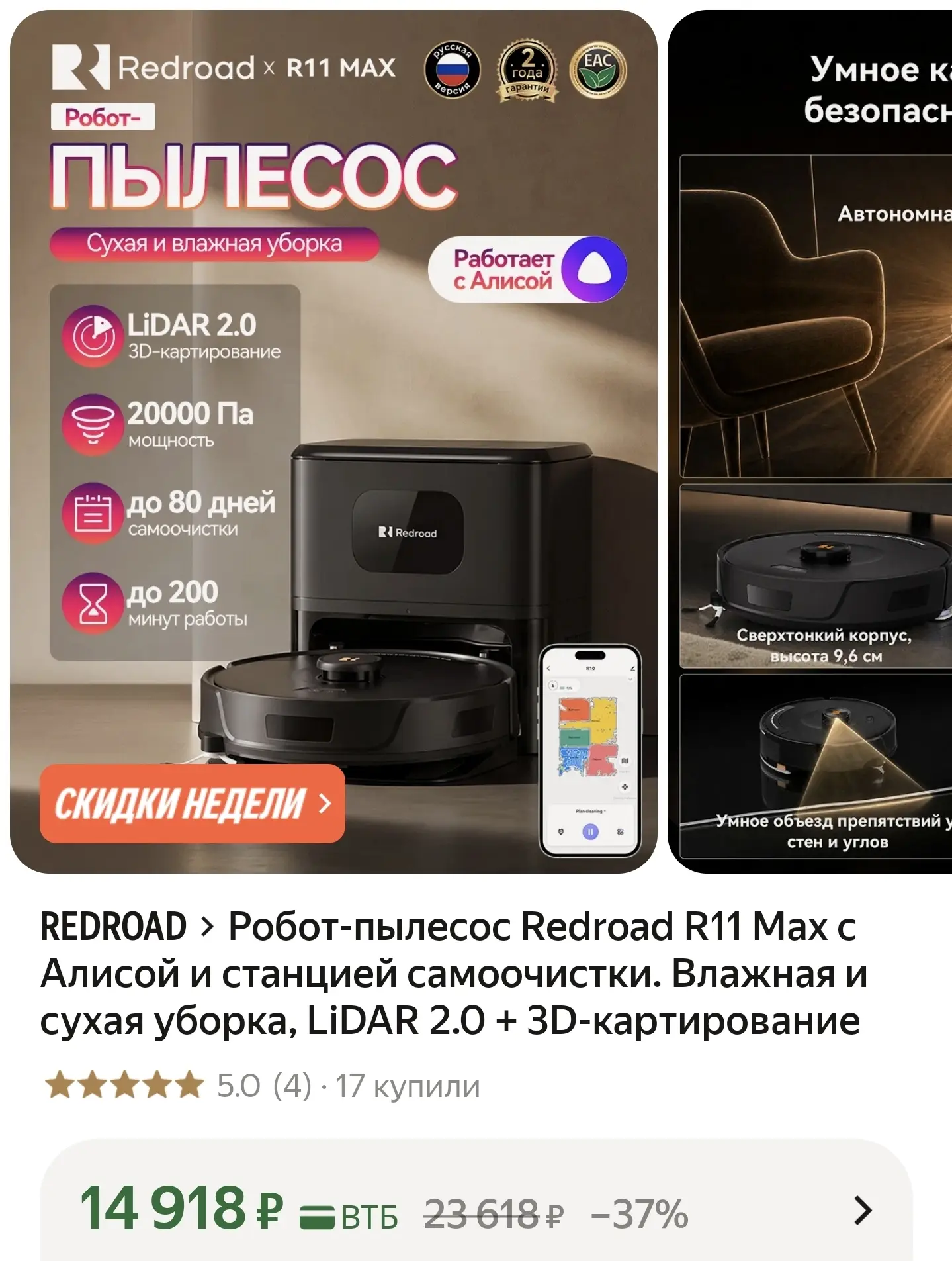 Робот-пылесос Redroad R11 Max с Алисой и станцией самоочистки. Влажная и сухая уборка, ...