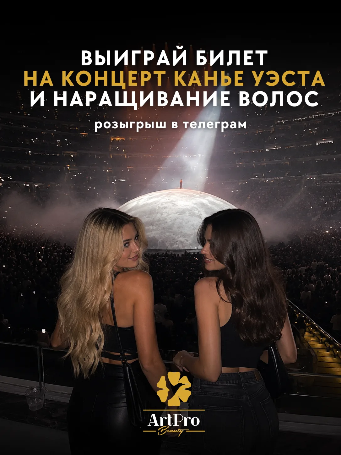 ДАРИМ БИЛЕТ НА КОНЦЕРТ КАНЬЕ УЭСТА, СЕРТИФИКАТ НАРАЩИВАНИЕ ВОЛОС НА 25 000 ₽ и ценные с...