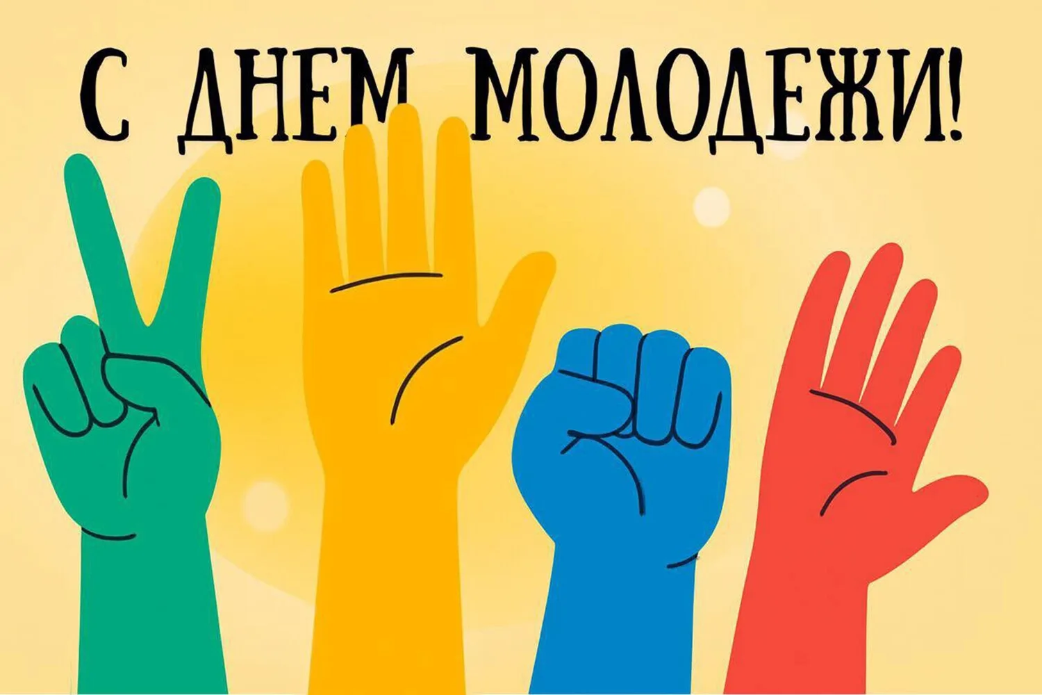 Афиша мероприятий, приуроченных ко Дню молодёжи.