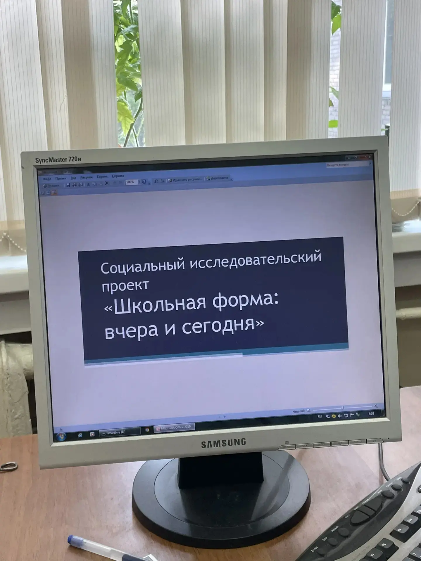 Активисты школьного музея в течение мая работали над социальным исследовательским проек...