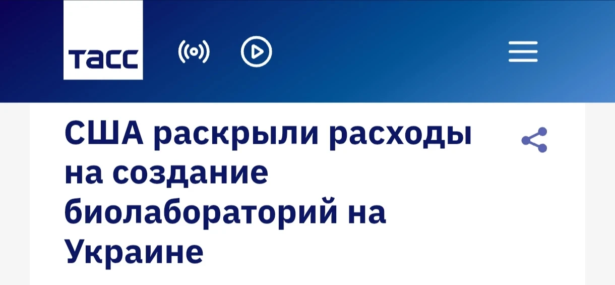 Минобороны США инвестировало более $11 млн в биолаборатории на Украине.