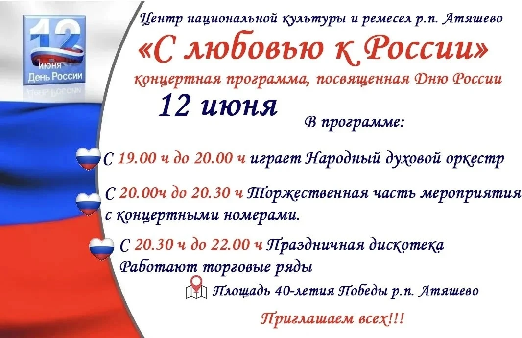 Друзья,  приглашаем встретить  День России вместе!