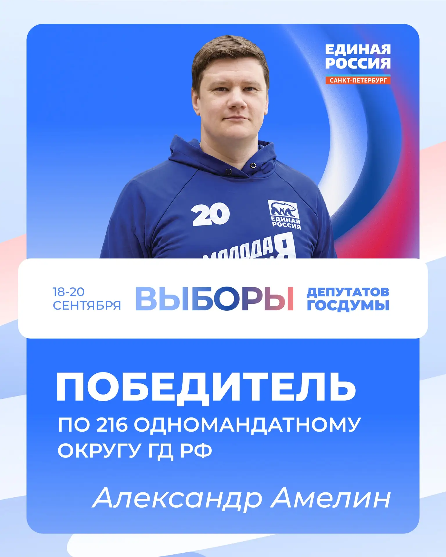❓ Кто представит Петербург в ГосДуме?