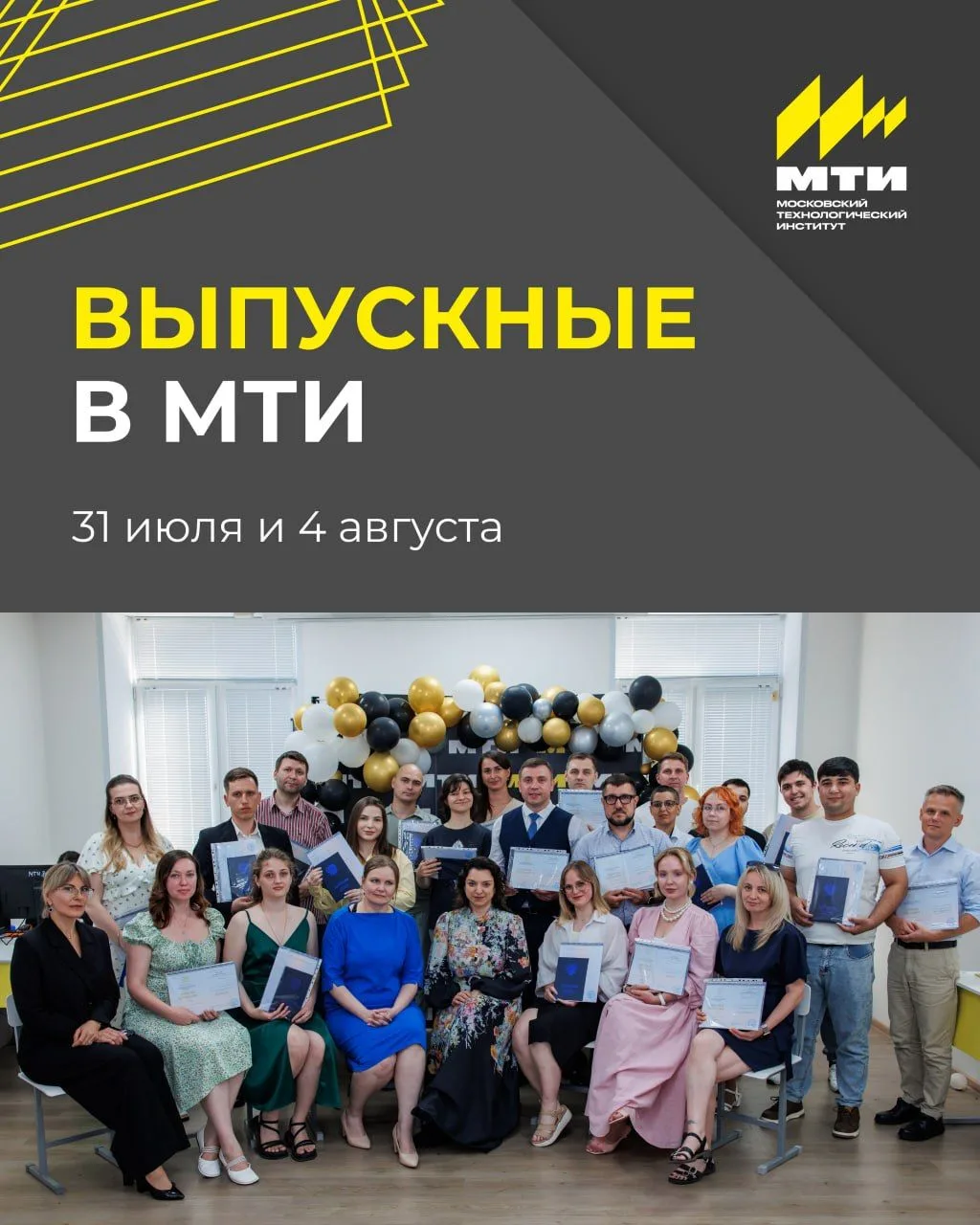 Поздравляем выпускников! 🥳