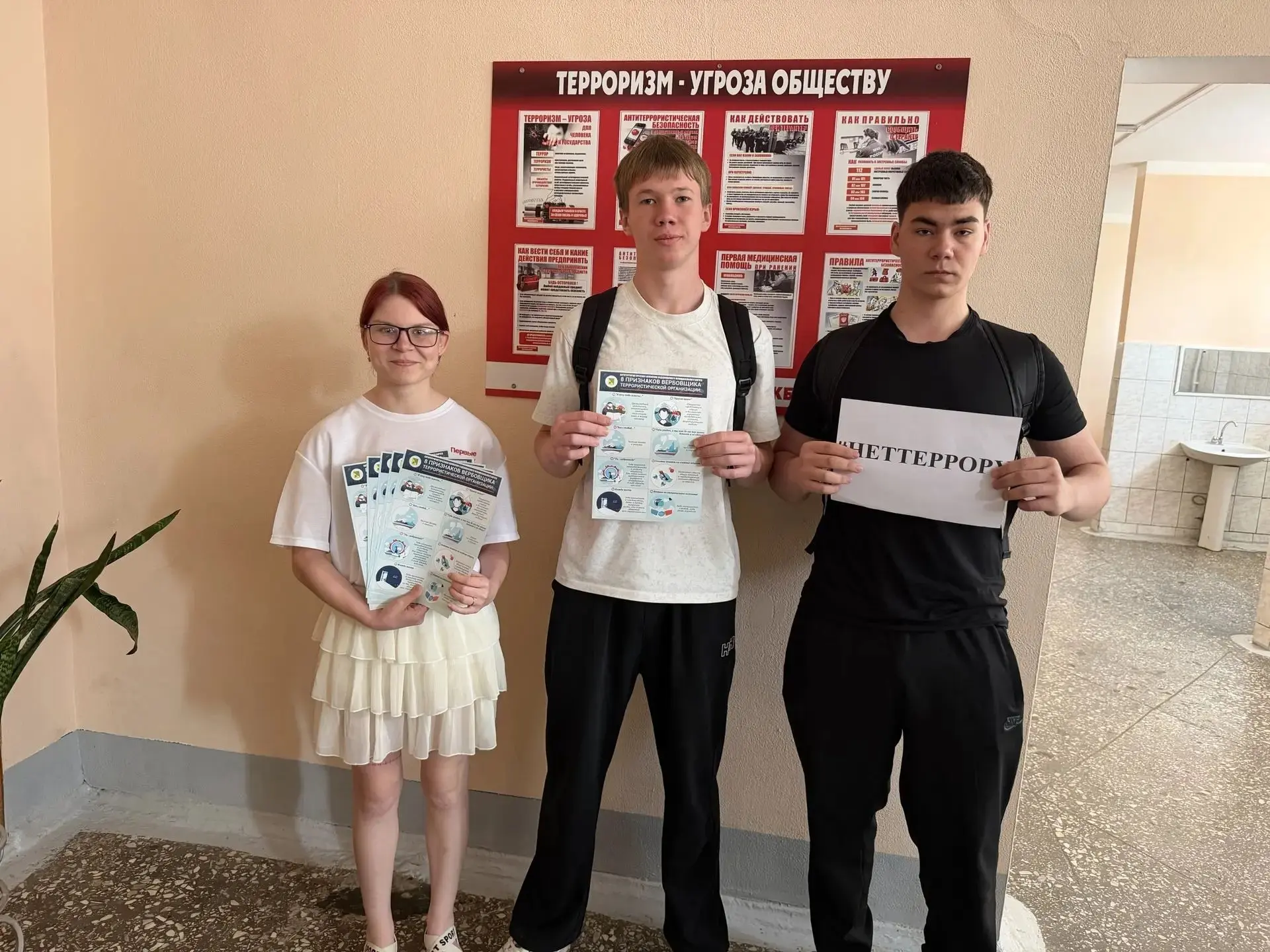 Профилактическая акция: «НЕТ ТЕРРОРУ».