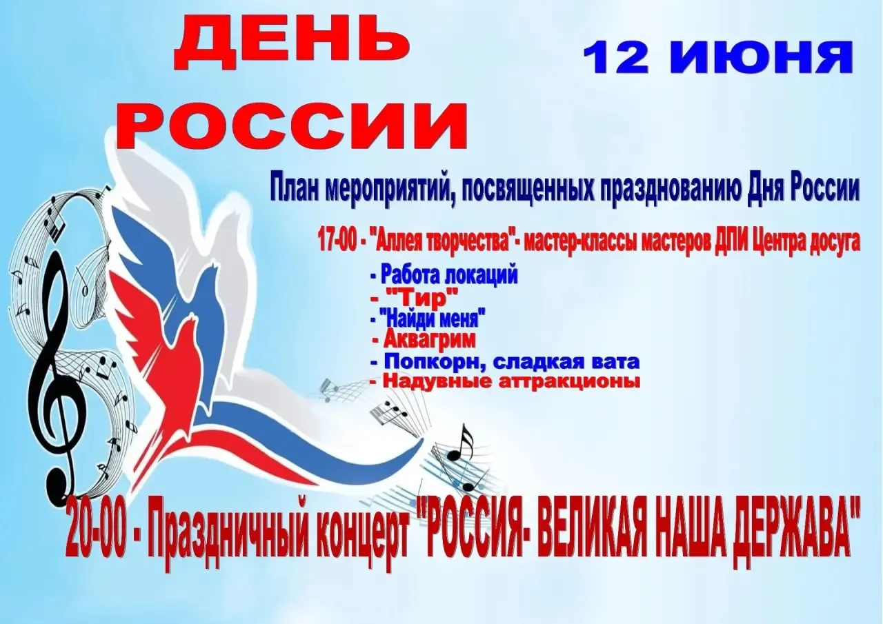#деньРоссии
#12июня
#тисульскийцентрдосуга