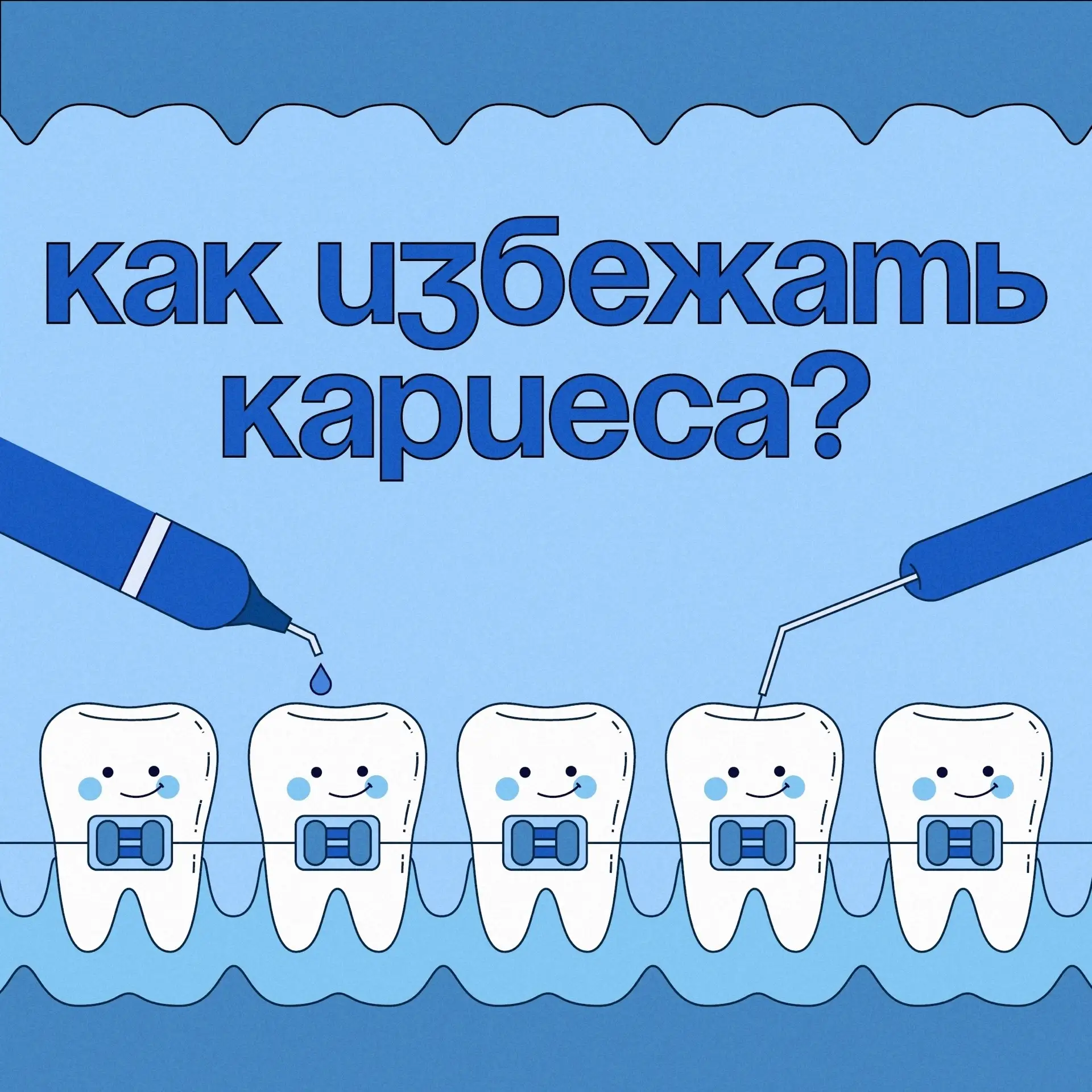 🦷Кариес — это поражение твёрдых тканей зуба. Если его своевременно не лечить, то небольшое пятно ил