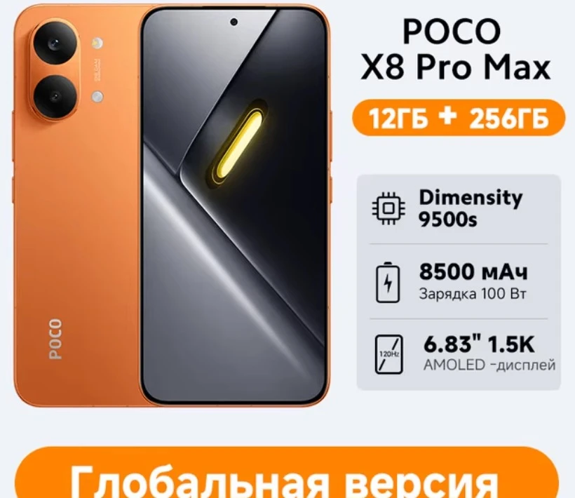 📱 POCO X8 Pro Max