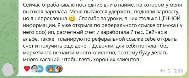 Она заработала первые 7 000 рублей на новых знаниях, еще до того как курс стартовал. Ка...