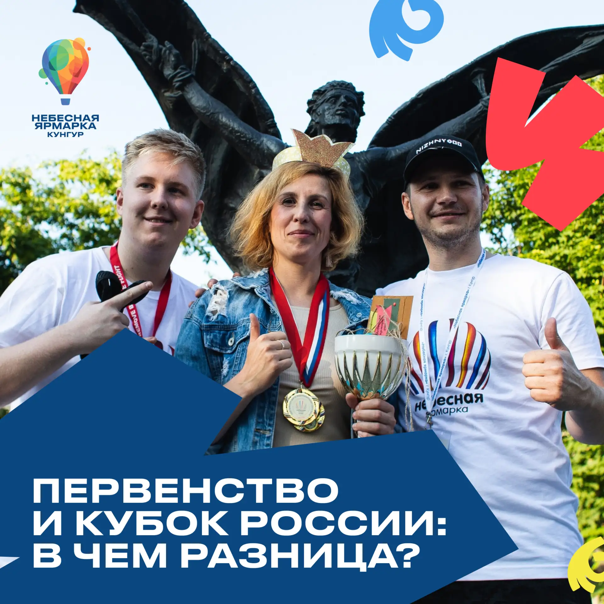 Первенство и Кубок России по воздухоплавательному спорту: в чем разница? 🏆