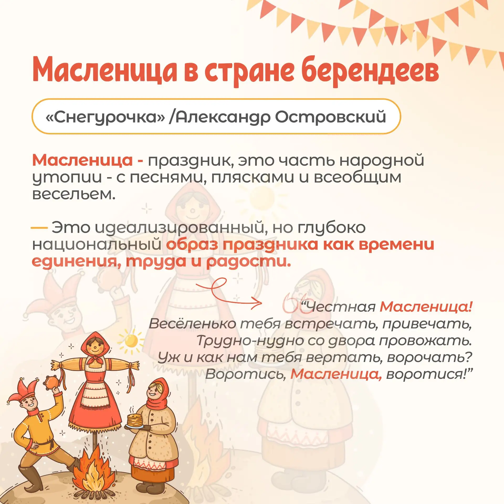 🥞 Рубрика «А вы знали?» Готовьтесь, будет вкусно! На этой неделе, с 16 по 22 февраля, мы отмечаем Ма