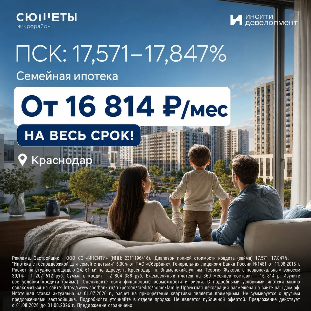 Мкр "Сюжеты" в Краснодаре. Своя квартира от 16 814 ₽/мес