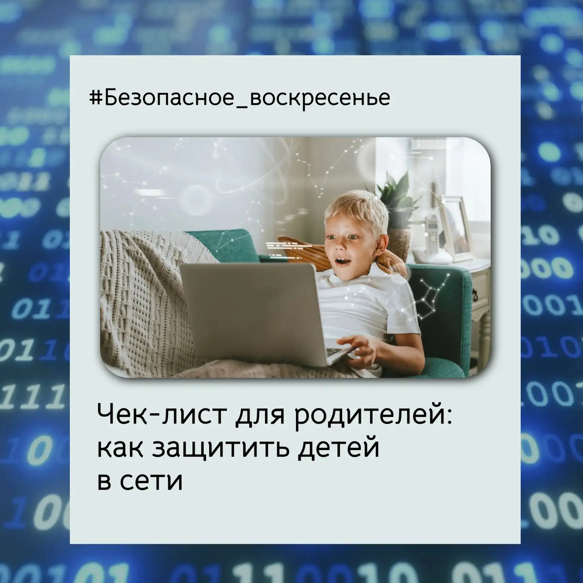 ❗Безопасность детей в интернете: как защитить своего ребенка в сети